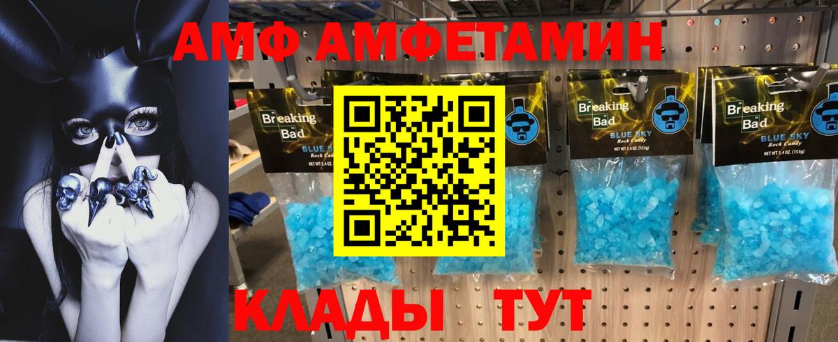 Холмск  АМФЕТАМИН 97%  АМФ  Амфетамин  Вход с VPN 