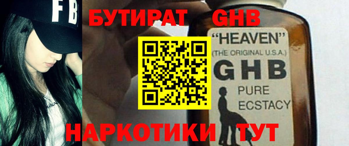 Бутират 99%  Бутират  Холмск  Вход с VPN 