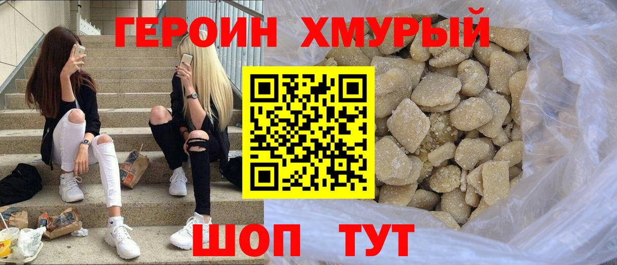 Героин афганец Холмск