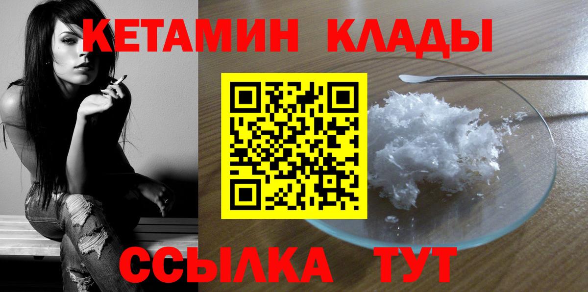 КЕТАМИН VHQ Холмск