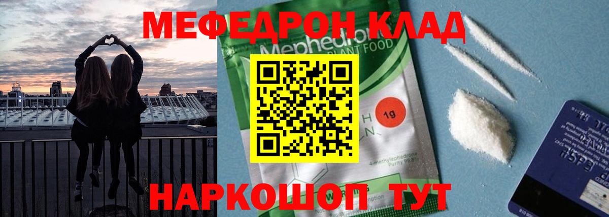 МЯУ-МЯУ mephedrone  МЯУ-МЯУ мука  Вход с VPN  Холмск 