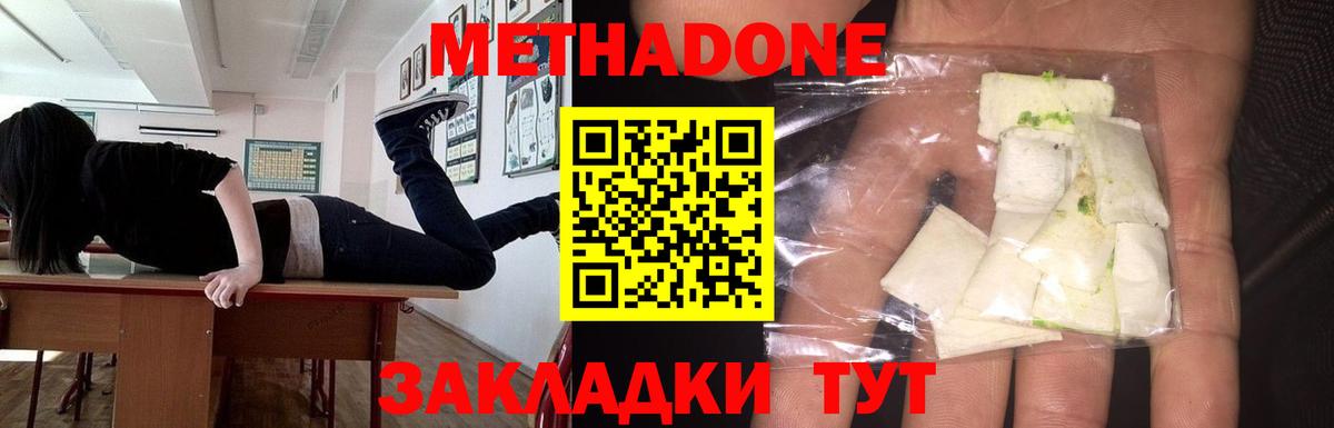 МЕТАДОН methadone Холмск