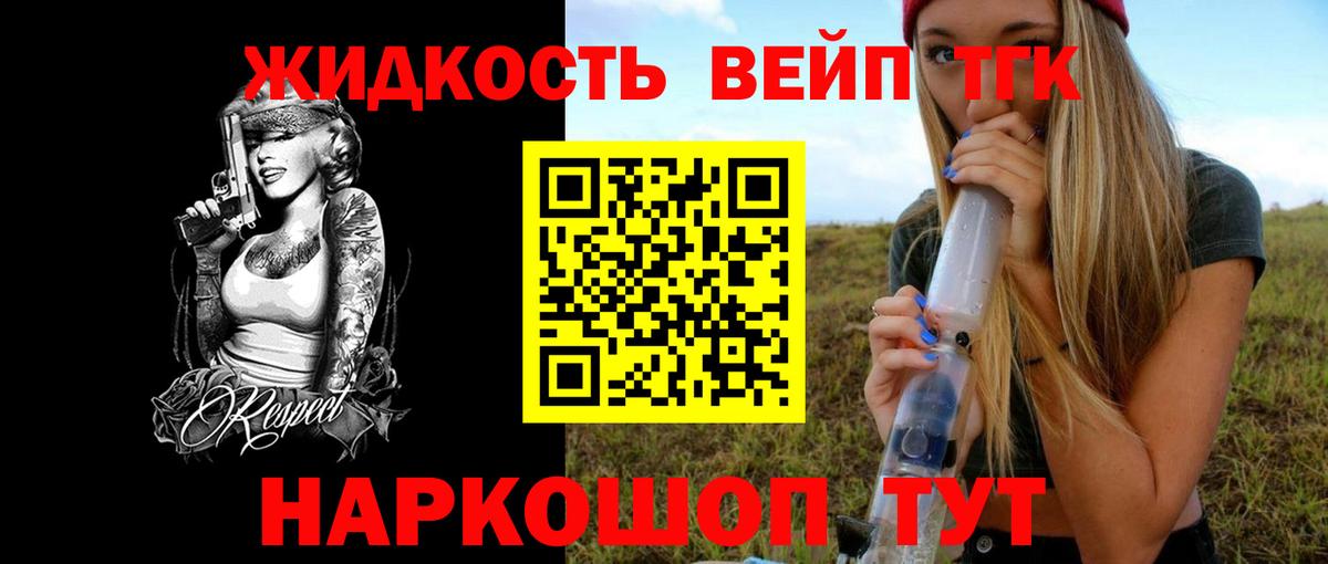 ТГК вейп с тгк Холмск